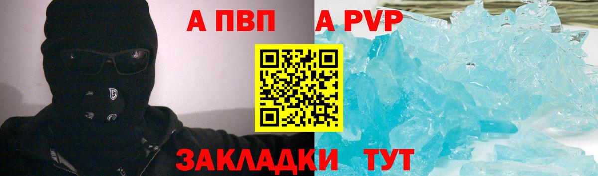 A PVP  цена наркотик  Сланцы  Alpha PVP СК  Вход с VPN  A-PVP мука  APVP Соль 