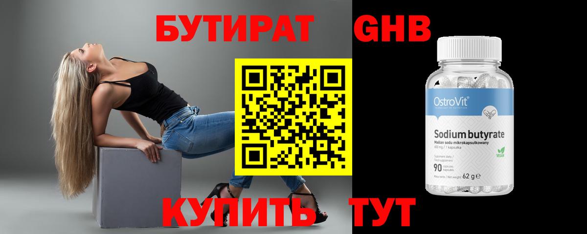 БУТИРАТ буратино  Вход с VPN  Сланцы 