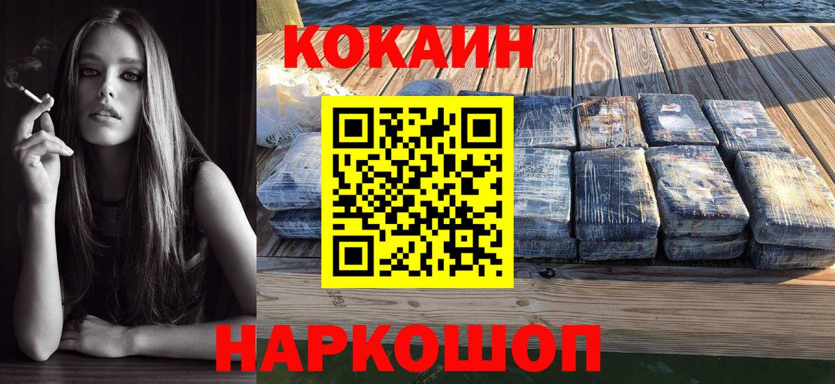 Сланцы  купить наркотик  Вход с VPN  КОКАИН Fish Scale  Cocaine VHQ 