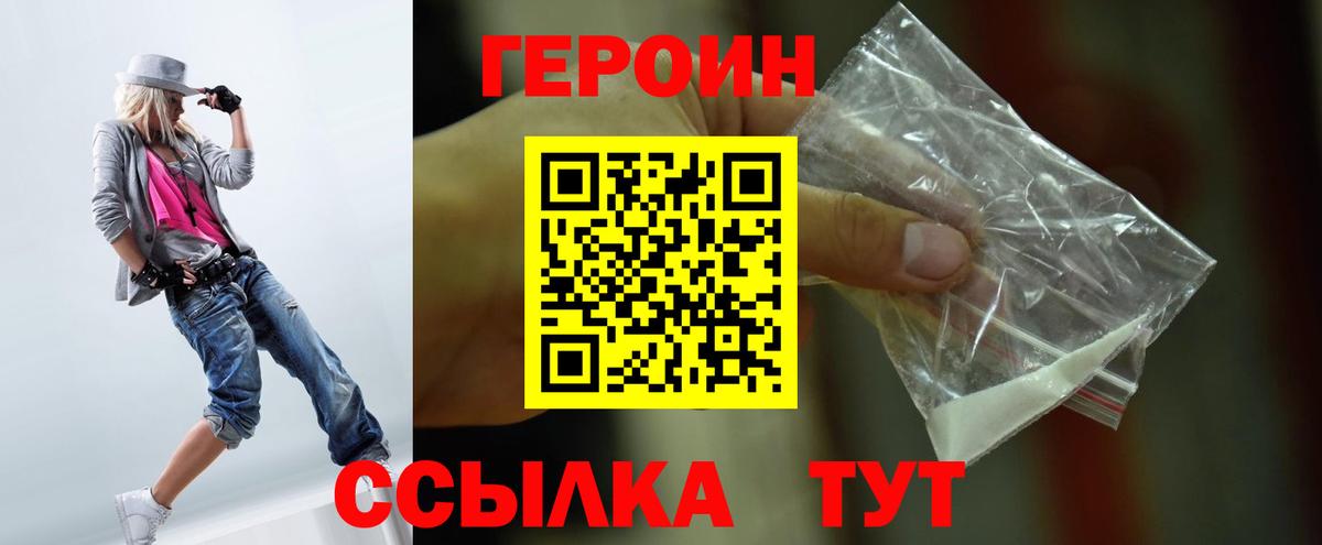Героин герыч  Героин  Сланцы  Вход с VPN 