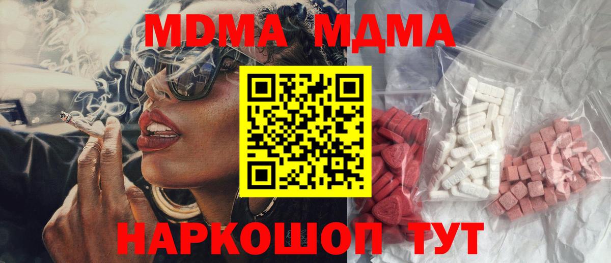МДМА Molly  MDMA VHQ  Вход с VPN  Сланцы 