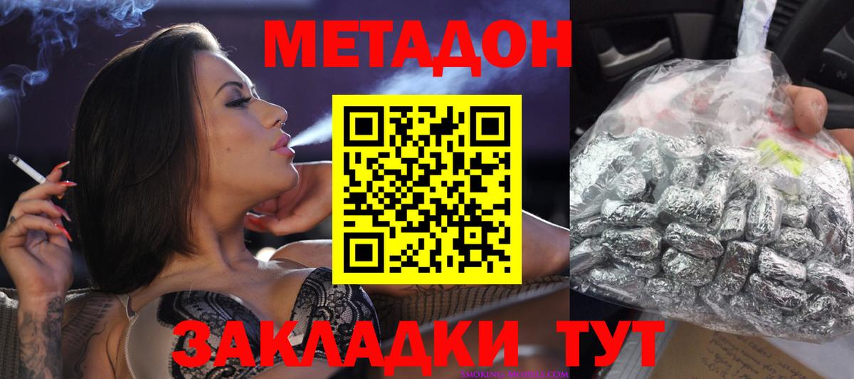 Сланцы  Метадон белоснежный  Метадон methadone  Вход с VPN 